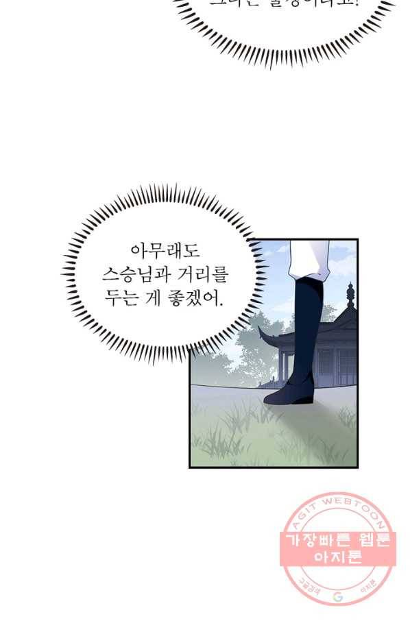 인생 3회차 스승님 70화 43