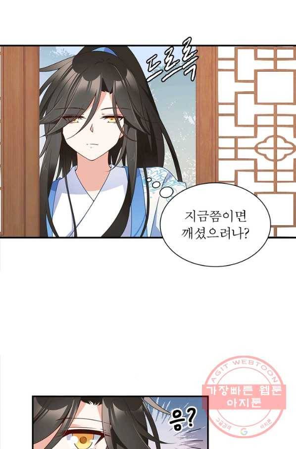인생 3회차 스승님 70화 44