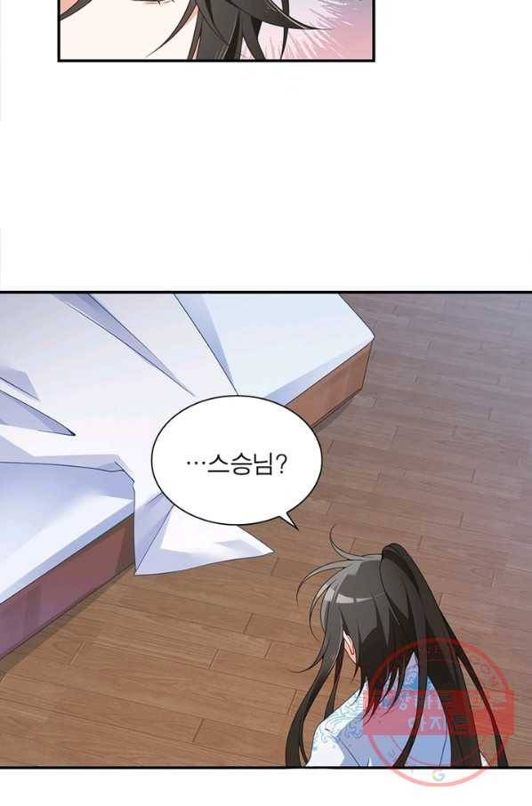 인생 3회차 스승님 70화 45