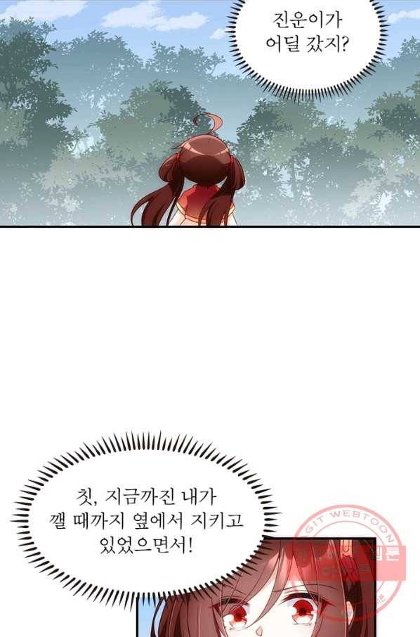 인생 3회차 스승님 70화 47