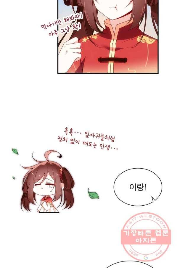 인생 3회차 스승님 70화 48