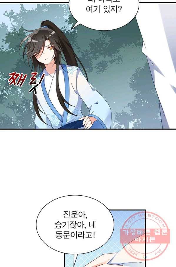 인생 3회차 스승님 70화 52