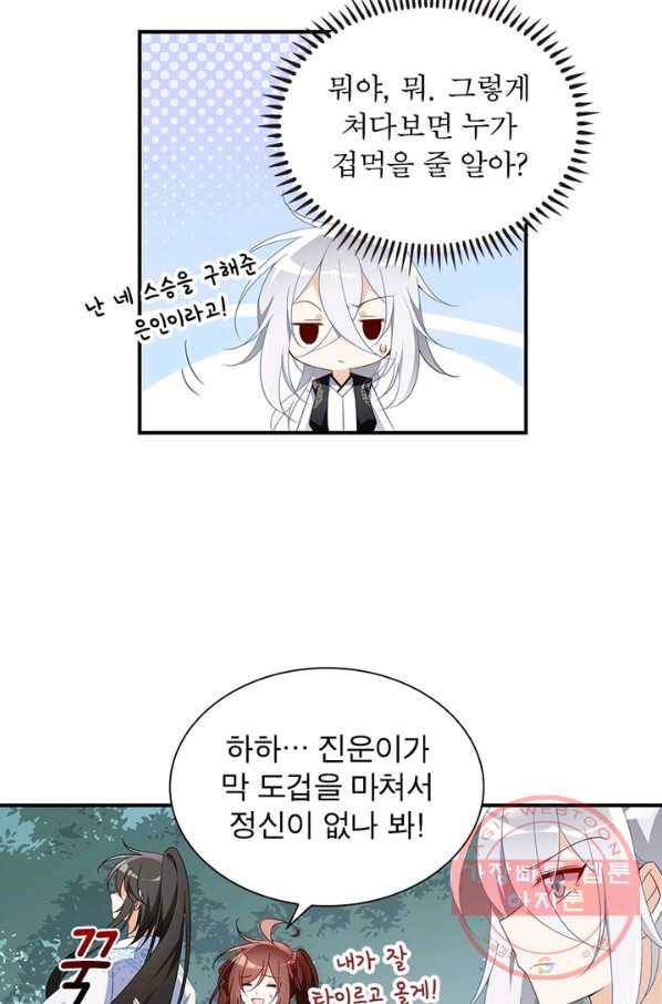 인생 3회차 스승님 70화 56