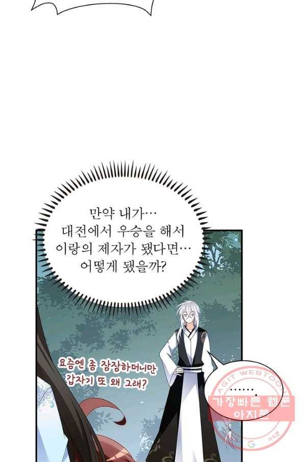 인생 3회차 스승님 70화 58