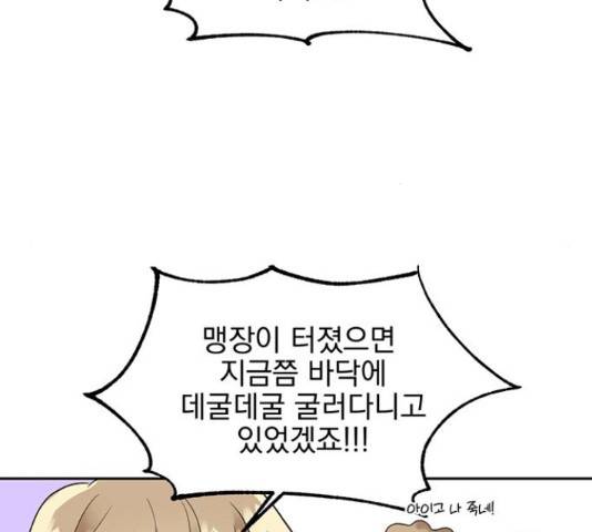 키스 식스 센스 29화 6