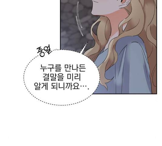 키스 식스 센스 29화 56