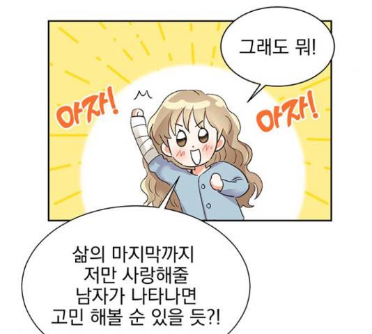 키스 식스 센스 29화 57