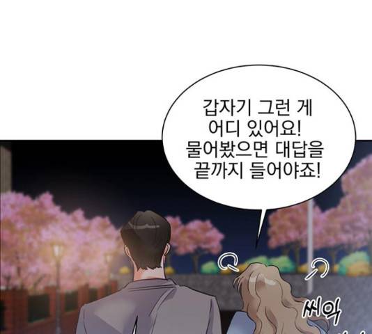 키스 식스 센스 29화 88