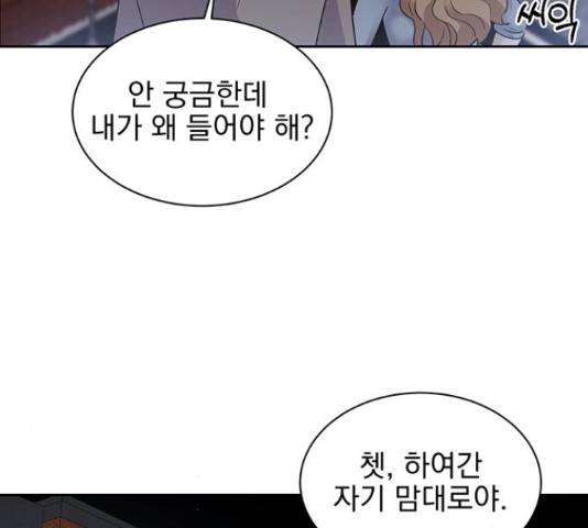 키스 식스 센스 29화 89