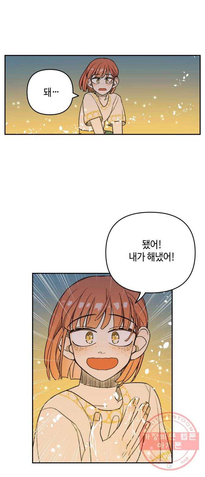 밤을 깨우는 마법 5화 동행 4