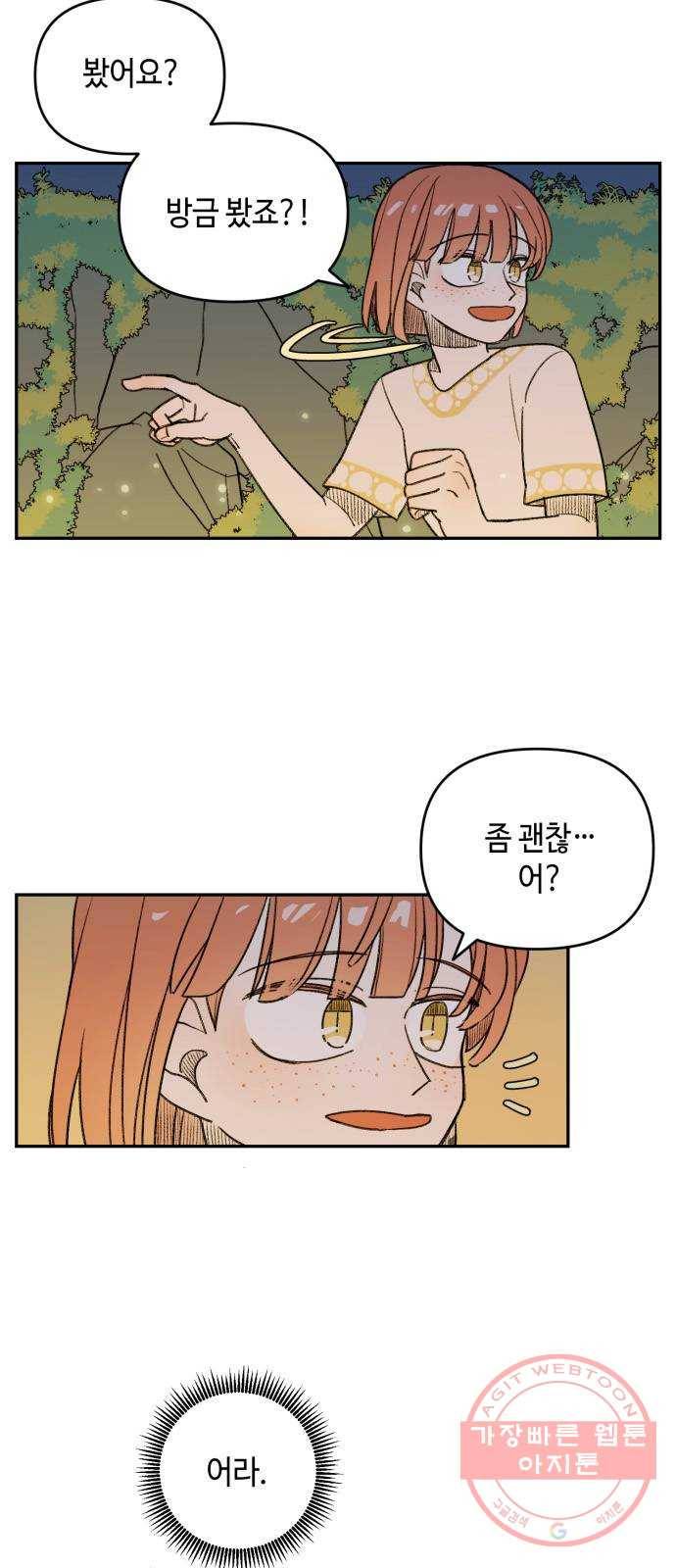 밤을 깨우는 마법 5화 동행 8