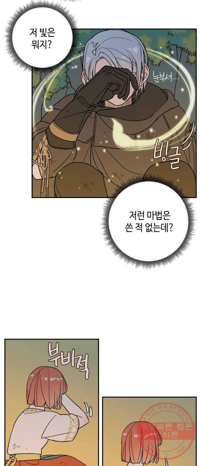 밤을 깨우는 마법 5화 동행 9