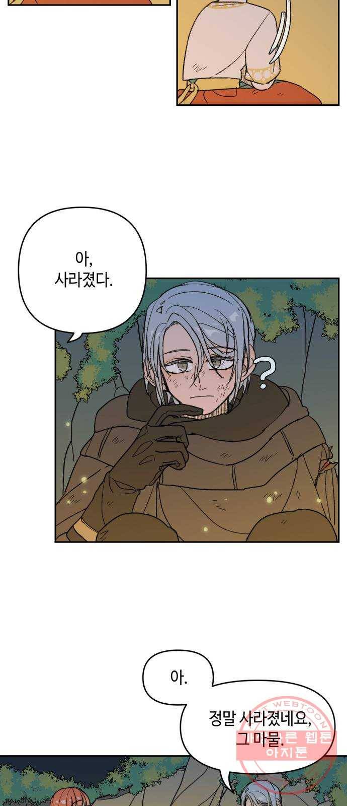 밤을 깨우는 마법 5화 동행 10