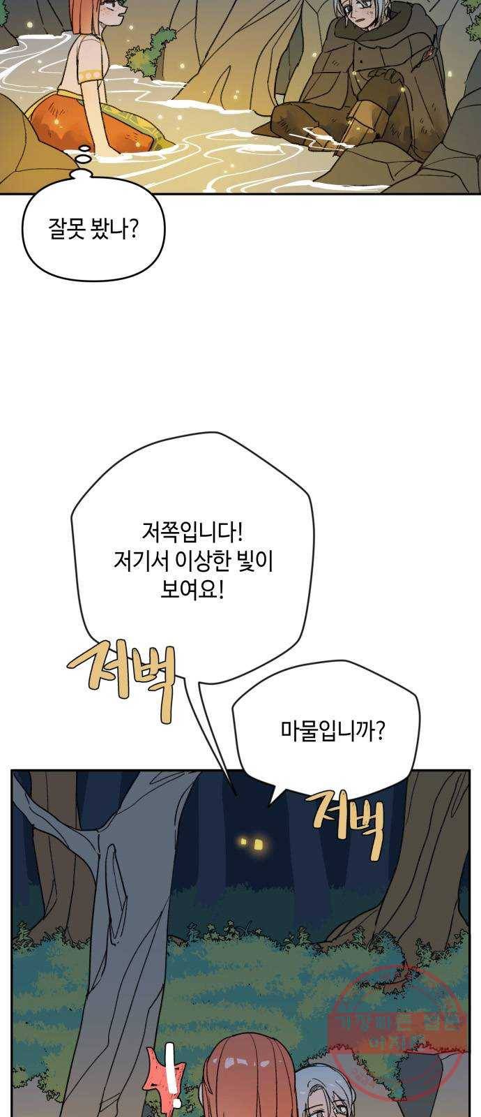 밤을 깨우는 마법 5화 동행 11