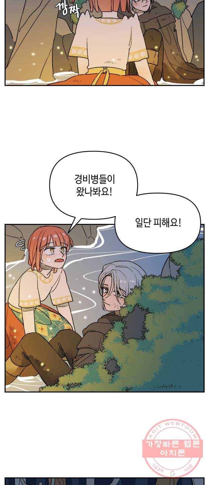 밤을 깨우는 마법 5화 동행 12