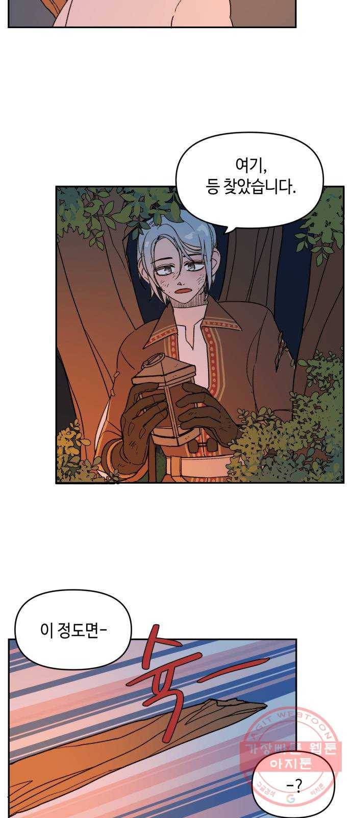 밤을 깨우는 마법 5화 동행 15