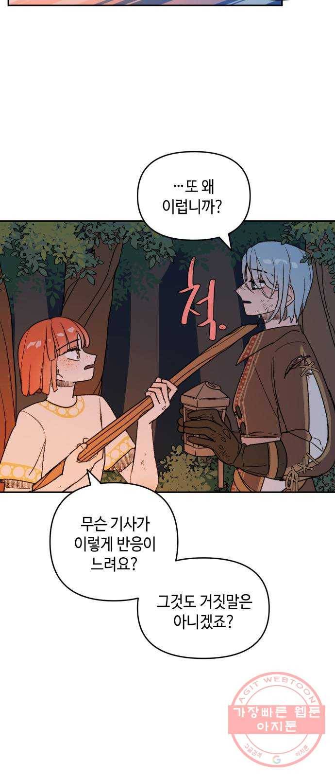 밤을 깨우는 마법 5화 동행 16