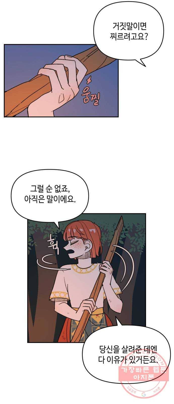 밤을 깨우는 마법 5화 동행 17