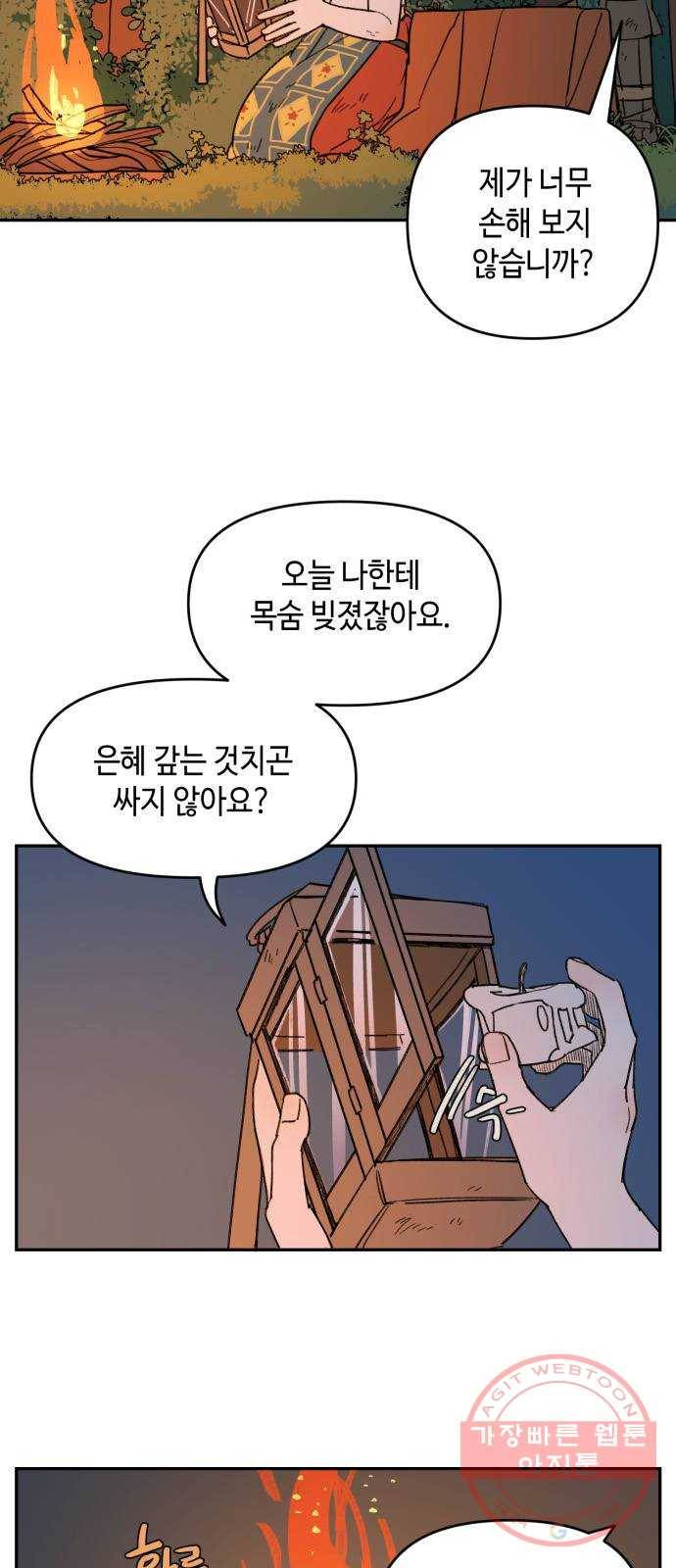 밤을 깨우는 마법 5화 동행 19