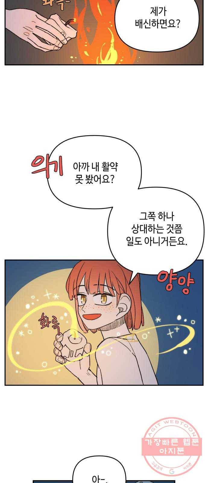 밤을 깨우는 마법 5화 동행 20