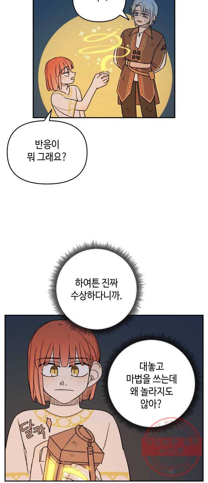 밤을 깨우는 마법 5화 동행 21
