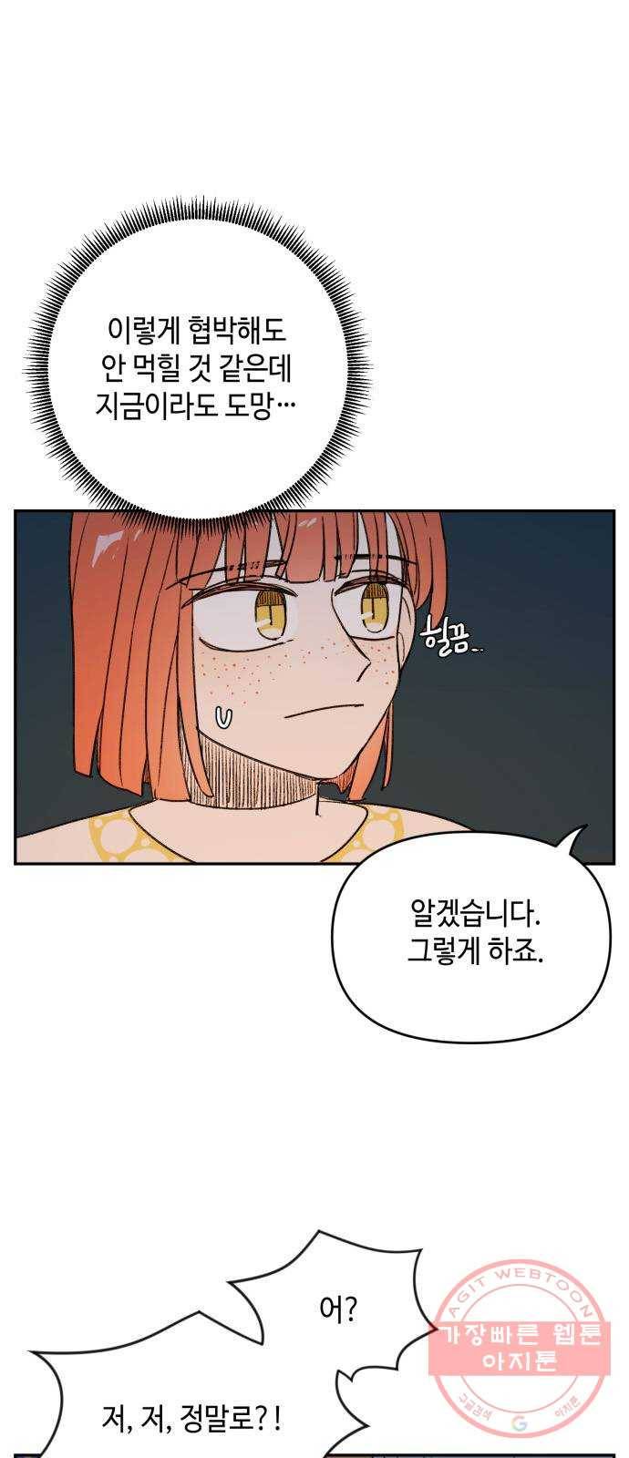 밤을 깨우는 마법 5화 동행 22