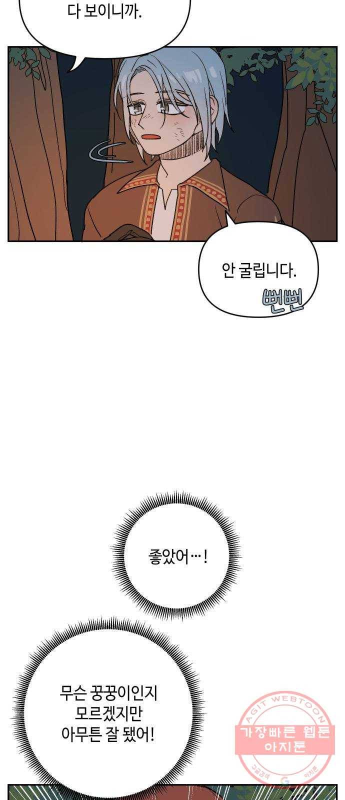 밤을 깨우는 마법 5화 동행 24