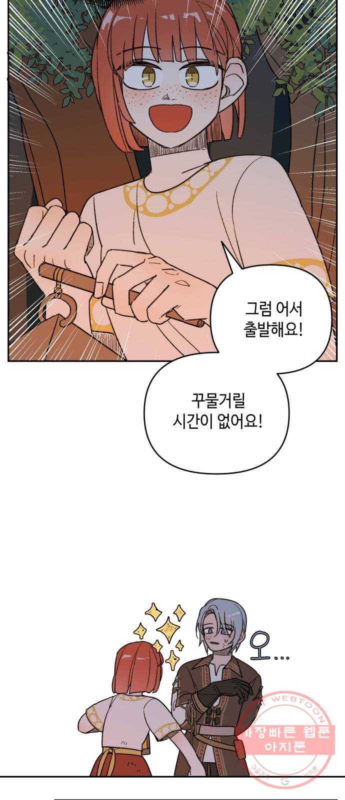 밤을 깨우는 마법 5화 동행 25