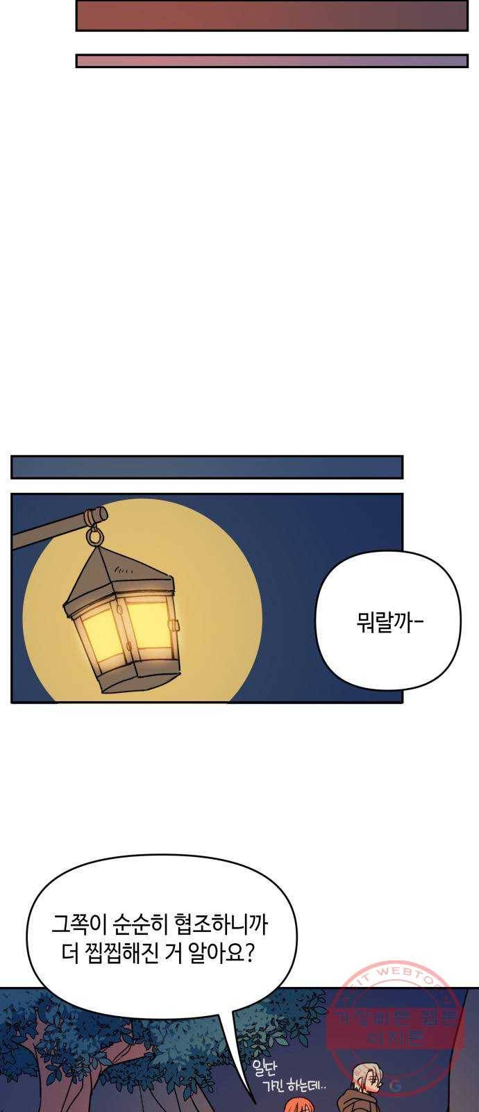 밤을 깨우는 마법 5화 동행 26