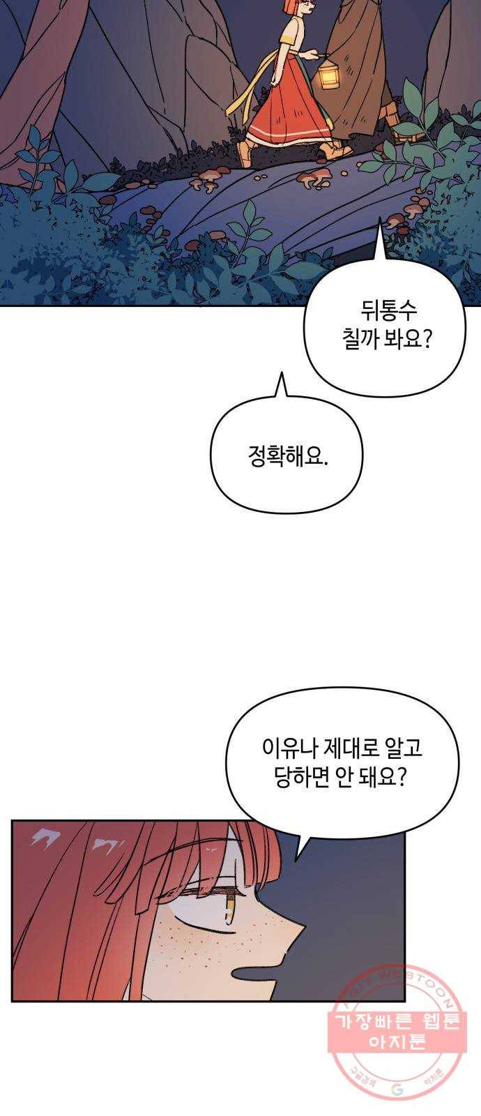 밤을 깨우는 마법 5화 동행 27