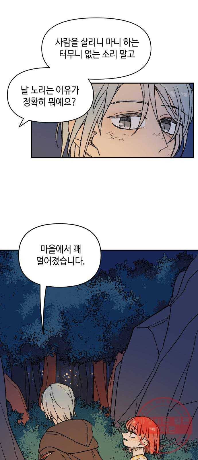 밤을 깨우는 마법 5화 동행 28