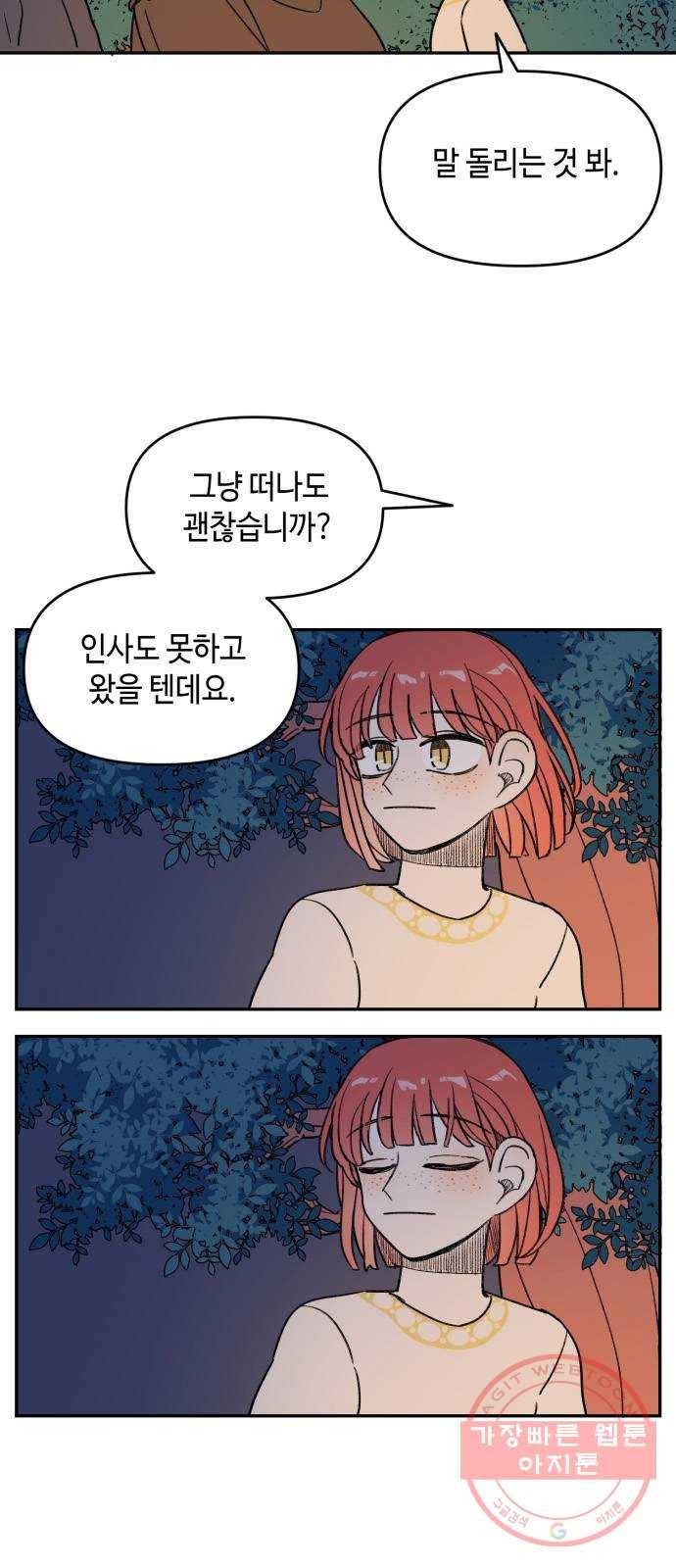 밤을 깨우는 마법 5화 동행 29