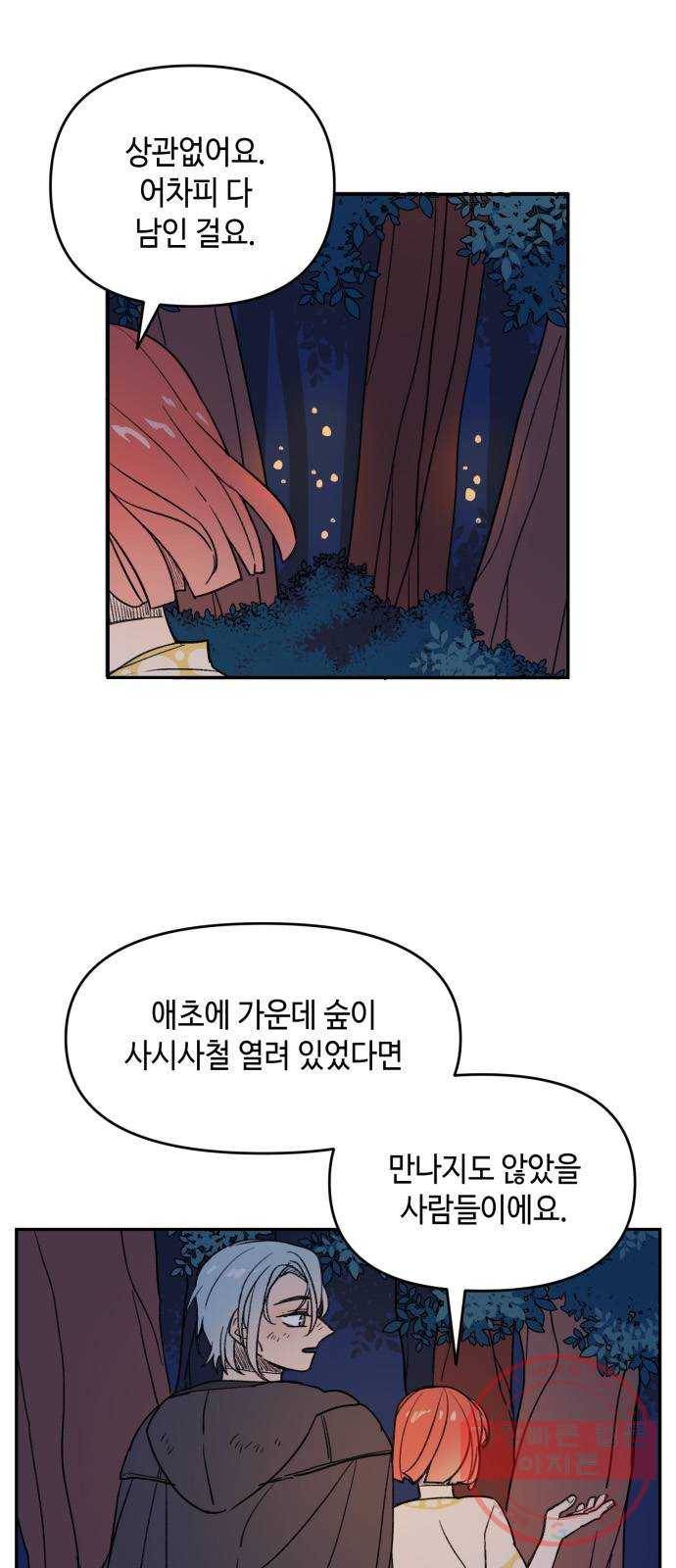 밤을 깨우는 마법 5화 동행 30