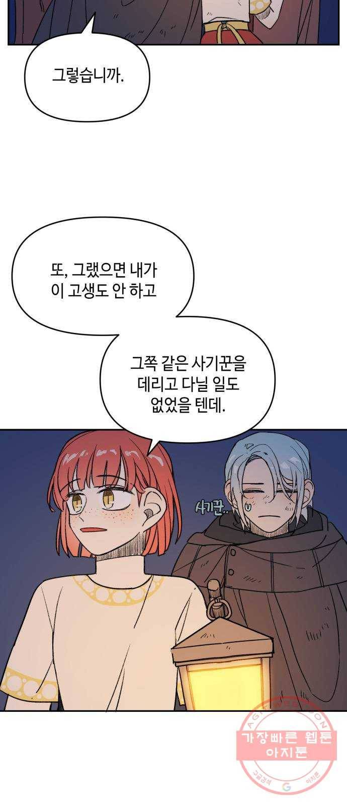 밤을 깨우는 마법 5화 동행 31
