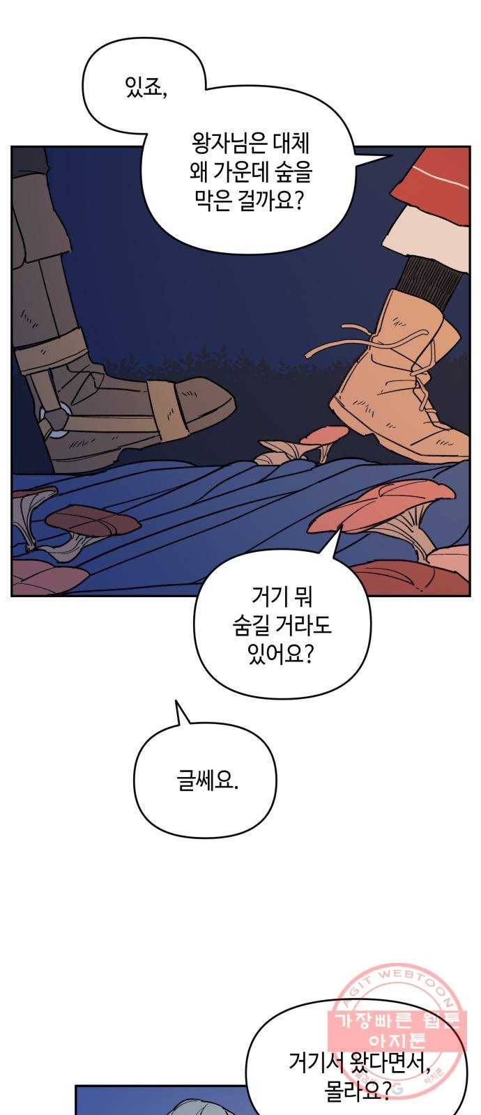 밤을 깨우는 마법 5화 동행 32