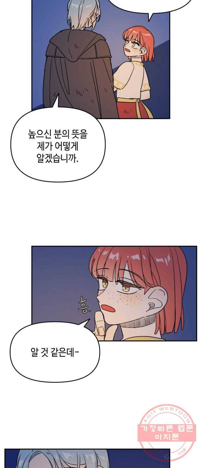 밤을 깨우는 마법 5화 동행 33