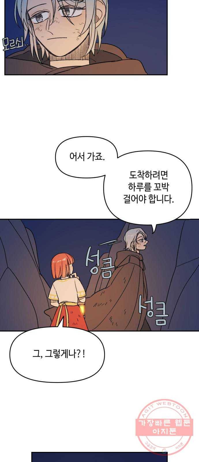 밤을 깨우는 마법 5화 동행 34