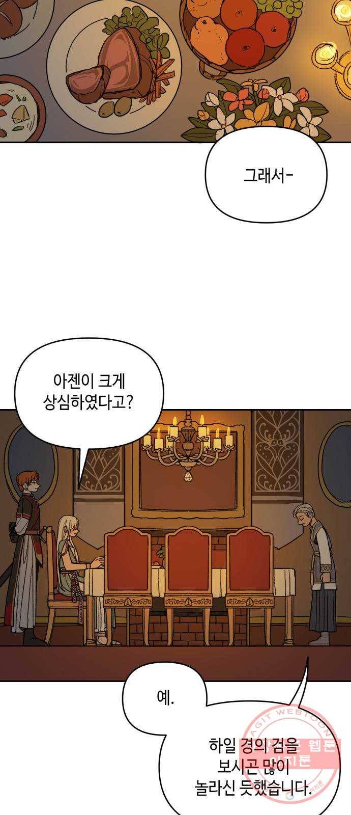 밤을 깨우는 마법 5화 동행 36