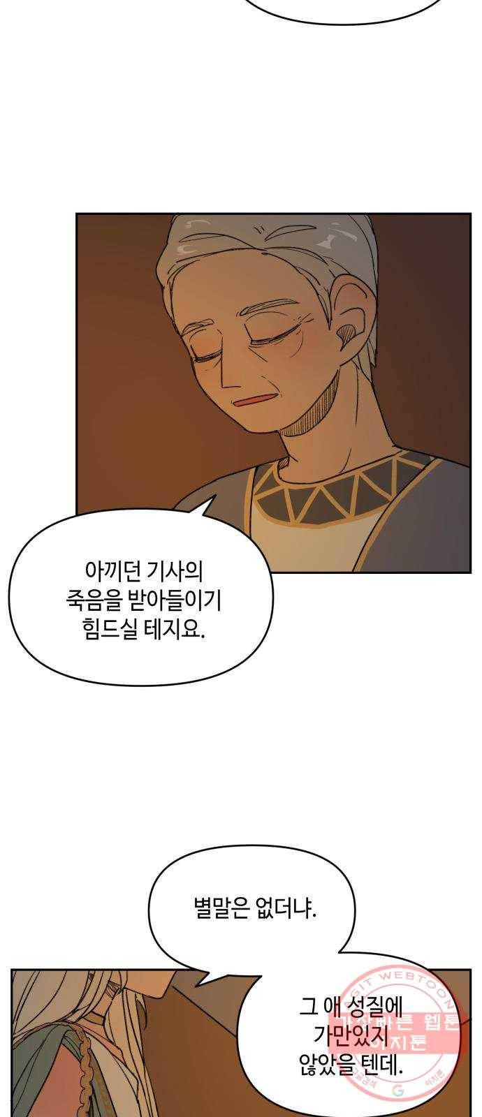 밤을 깨우는 마법 5화 동행 37