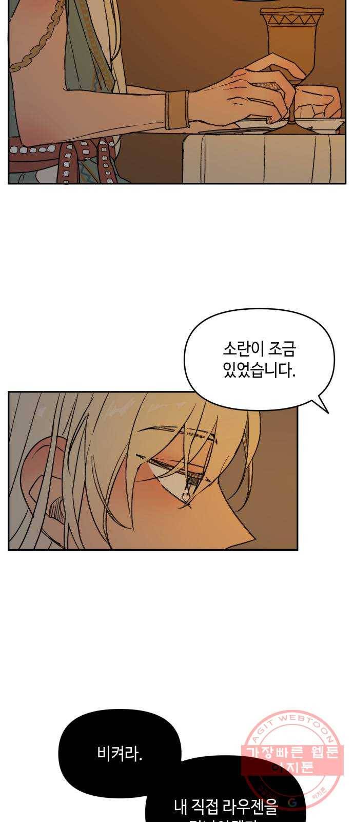 밤을 깨우는 마법 5화 동행 38