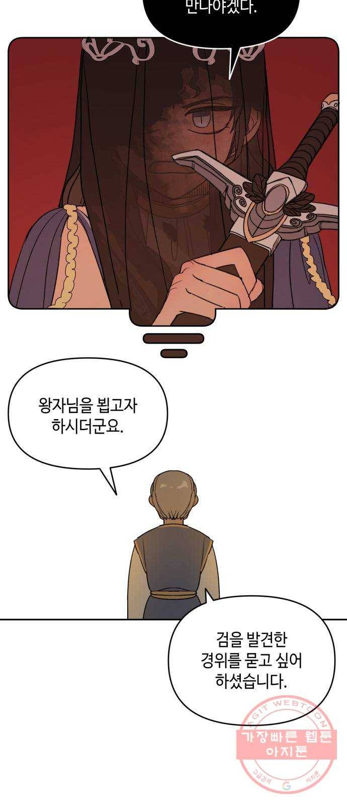 밤을 깨우는 마법 5화 동행 39