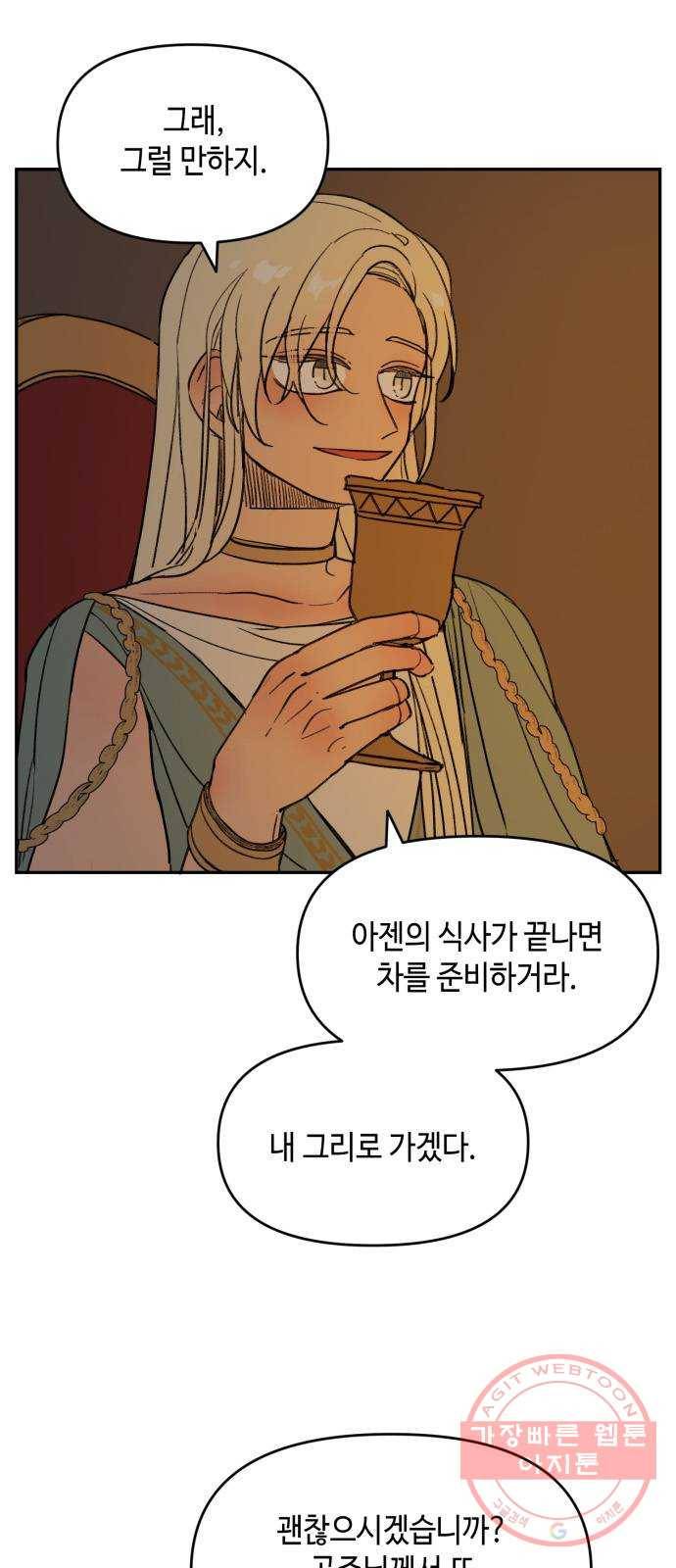 밤을 깨우는 마법 5화 동행 40
