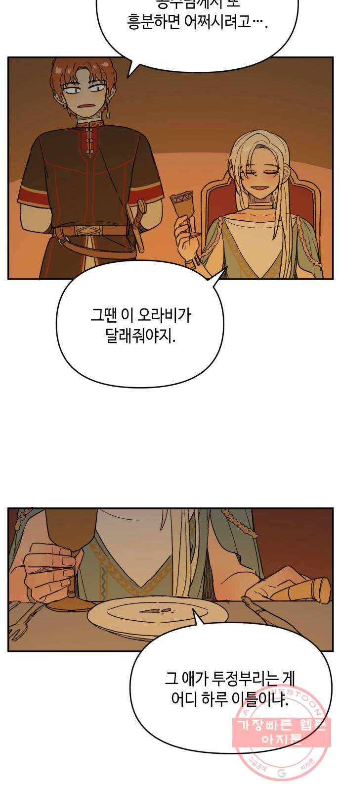밤을 깨우는 마법 5화 동행 41