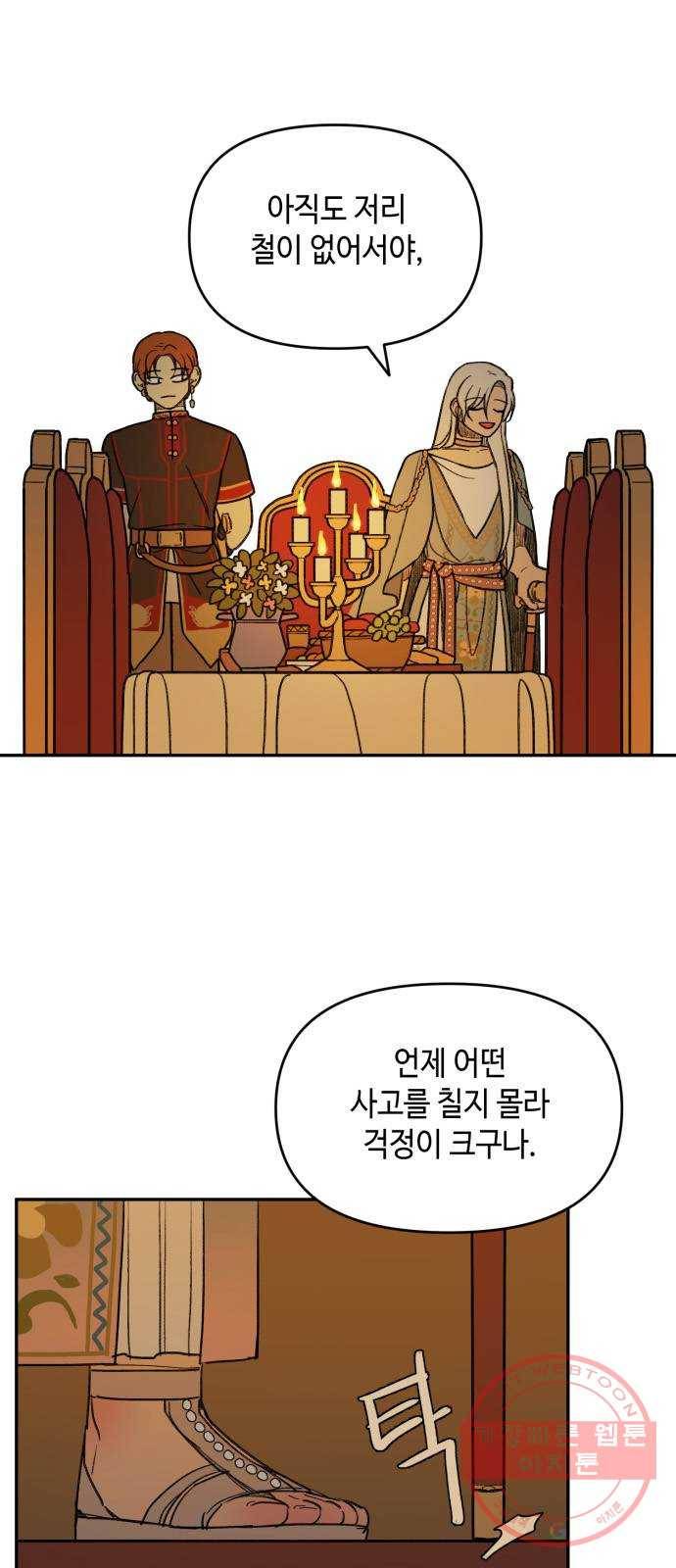 밤을 깨우는 마법 5화 동행 42
