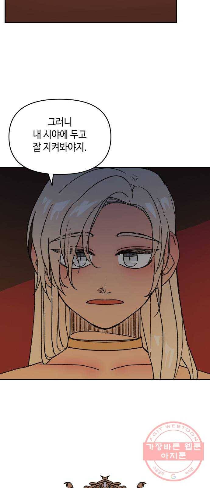 밤을 깨우는 마법 5화 동행 43