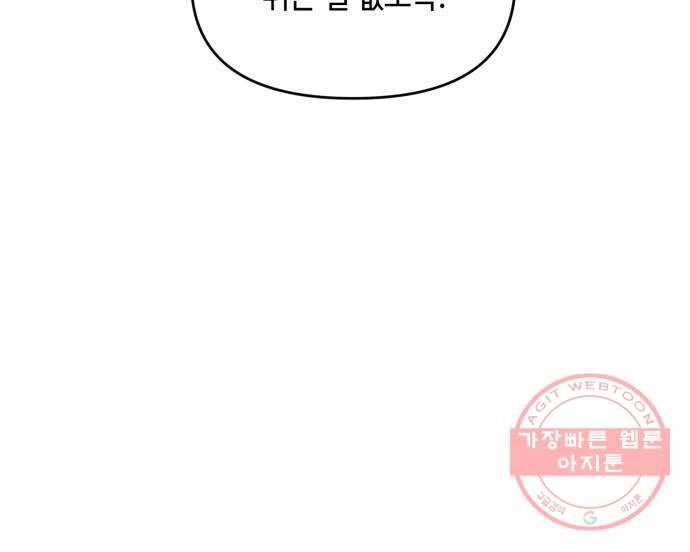 밤을 깨우는 마법 5화 동행 45