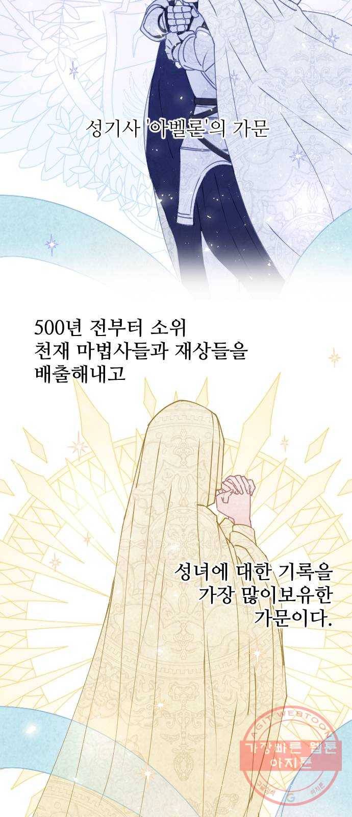 숨겨진 성녀 5화 2