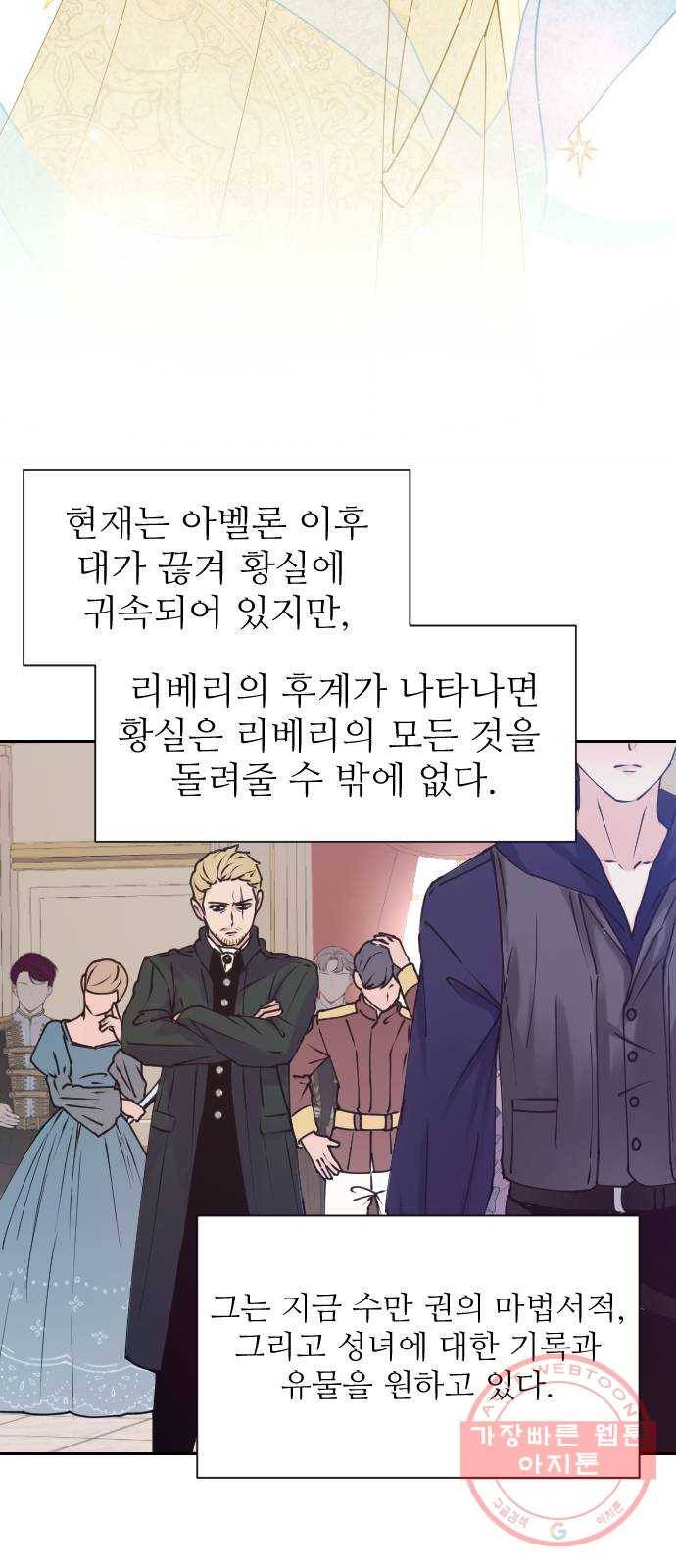 숨겨진 성녀 5화 3