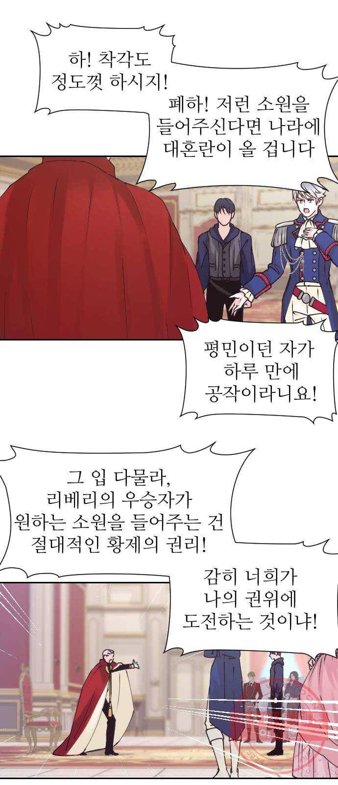 숨겨진 성녀 5화 4