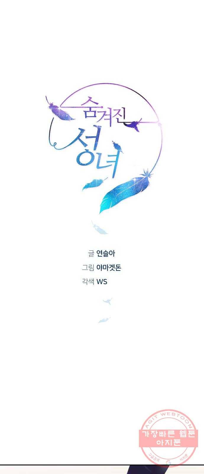 숨겨진 성녀 5화 7